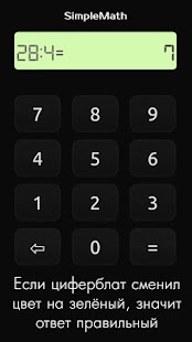 SimpleMath: арифметика Screenshots 1