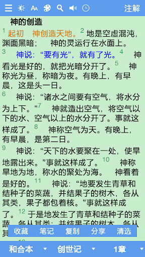 【免費書籍App】精读圣经-APP點子