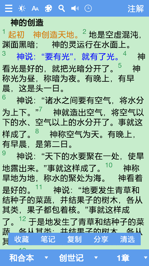Android application 精读圣经 screenshort