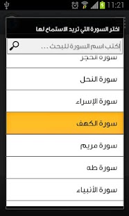 القرآن الكريم - سعود الشريم Screenshots 1