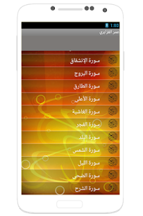 Download Quran with Omar Kazabri voice APK