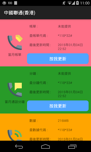 聯通短碼應用程式 香港