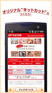 無料娱乐Appのチョコラボ キットカット|記事Game