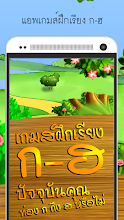 เกมส์ฝึกเรียง ก-ฮ APK Download for Android