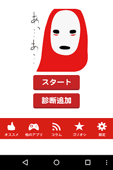 コミュ障診断 あなたはリア充 それとも人見知り Androidアプリ Applion