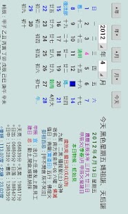 皇曆（正體版）