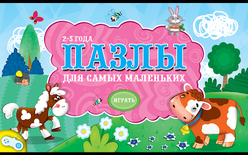 Lastest Пазлы для самых маленьких Free APK