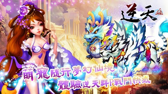 逆天OL(魅影傳說の仙魔爭霸) Screenshots 14