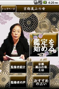 How to download 京都嵐山の母：あなたの人生「転機・仕事・金運・恋愛・出会い」 1.0.1 apk for laptop