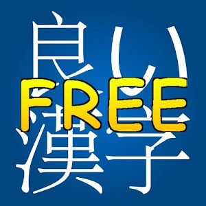 Good Character (Free).apk 1.2.8