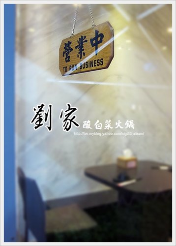 劉家酸白菜火鍋. 楠梓分店