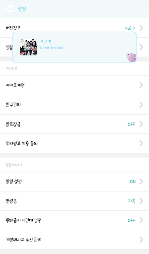 免費下載個人化APP|Under The Sea - 카카오톡 테마 app開箱文|APP開箱王
