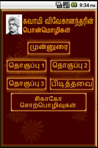 Swami Vivekananda-Tamil Quotes