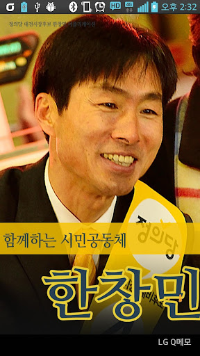 정의당 한창민 대전시장후보