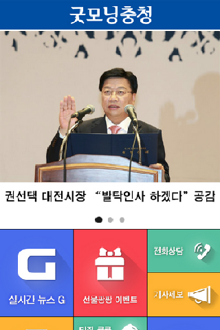 굿모닝충청 종합뉴스 경제 전문 신문