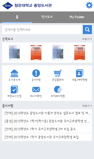 【免費教育App】청운대학교 도서관-APP點子