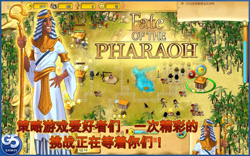 【免費策略App】Fate of the Pharaoh-APP點子