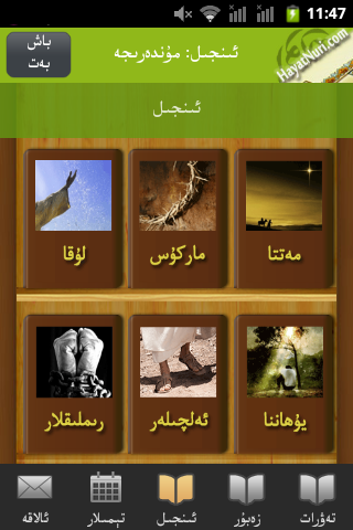 【免費書籍App】ھايات نۇرى - Hayatnuri-APP點子