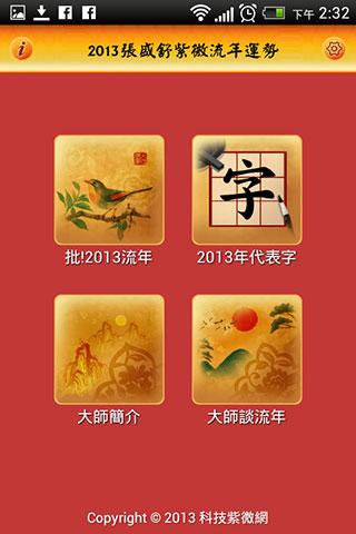 【免費生活App】2013紫微流年運勢-APP點子