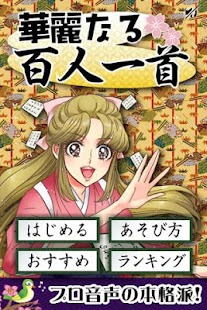 華麗なる百人一首