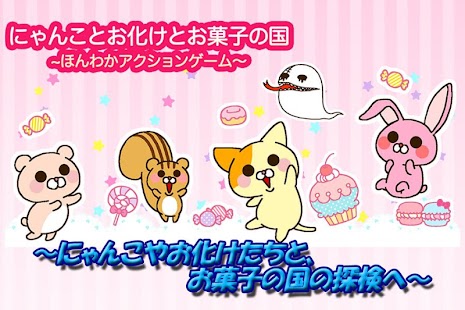 How to install にゃんことお化けとお菓子の国～ほんわかアクションゲーム～ patch 1.0 apk for laptop