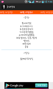 Lastest 대륭포스트타워1차 구내식당 식단표 APK