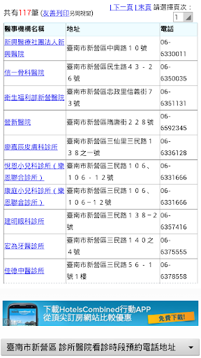 台南市醫院診所時刻預約電話地址 總共2340筆診所