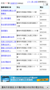 Free 台南市醫院診所時刻預約電話地址(總共2340筆診所) APK