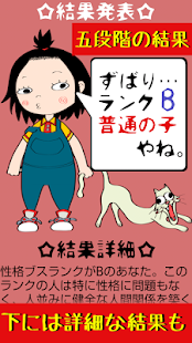 Lastest 性格ブス診断―ぼく、わたし、性格ブスなの！？― APK