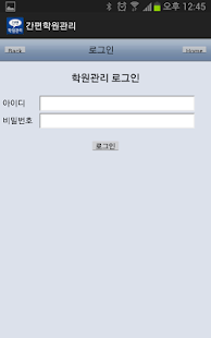 간편학원관리 프로그램 Screenshots 2