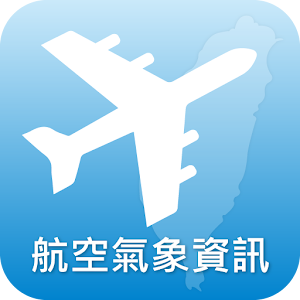 航空氣象資訊 天氣 App LOGO-APP開箱王