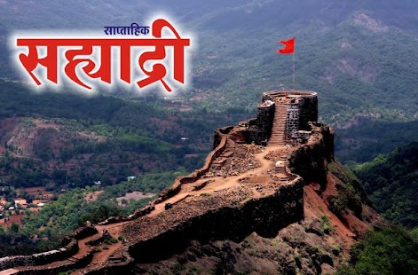 How to mod Sahyadri-Saptahik patch 1.2 apk for laptop