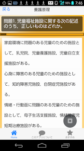 過去問題集【保育士採用試験】STEP3 (専門試験対策）無料 Screenshots 5