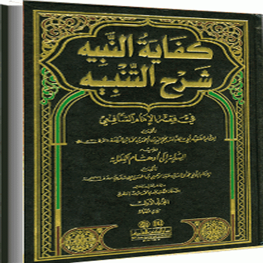 Kitab At-Tanbih