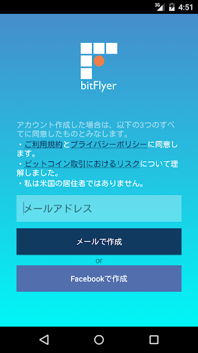 ビットコイン取引ならbitFlyer