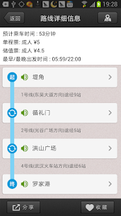 武汉地铁 Screenshots 2