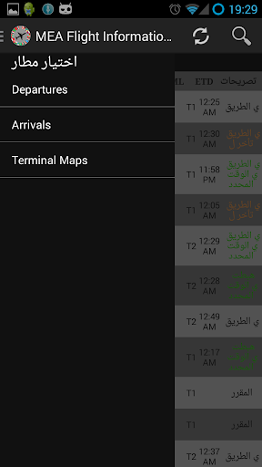 MEA Flight Information Arabic