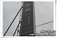 微楓那裡食尚早點 (已歇業)