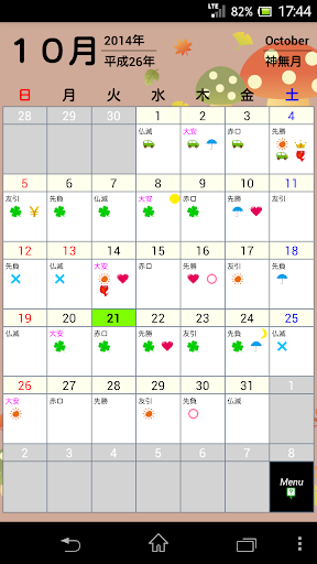 開運福暦カレンダー 2015