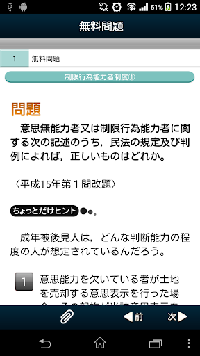 免費下載教育APP|平成26年度版 わかって合格る宅建 過去問セレクト300 app開箱文|APP開箱王