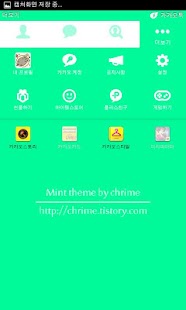 How to get 카카오톡 밝은 민트 테마 1.0 mod apk for pc