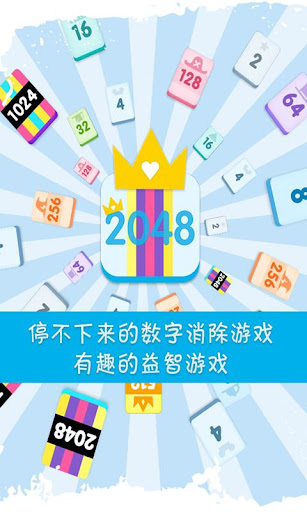 【免費休閒App】2048-APP點子