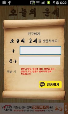 오늘의 운세