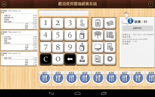 巧掌櫃雲端行動POS系統