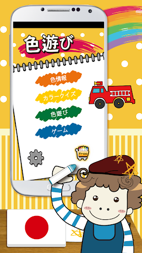 Coloring game Japanese