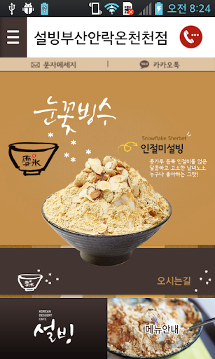 설빙부산안락온천천점