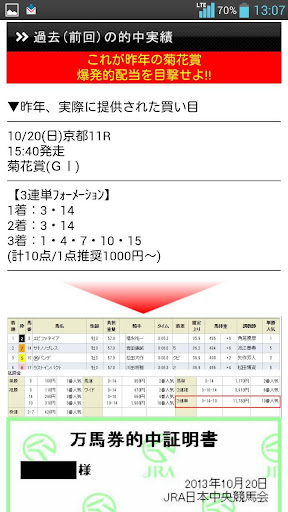 回収率500％ 競馬 予想 最強 ツール 他に無い情報がある