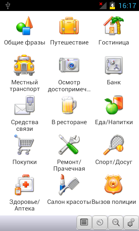 Russian&lt;-&gt;Greek Phrasebook Screen 1