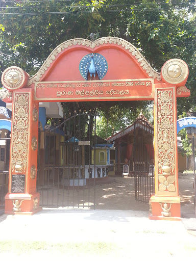 Mal Alliya Fane Thoran Gate