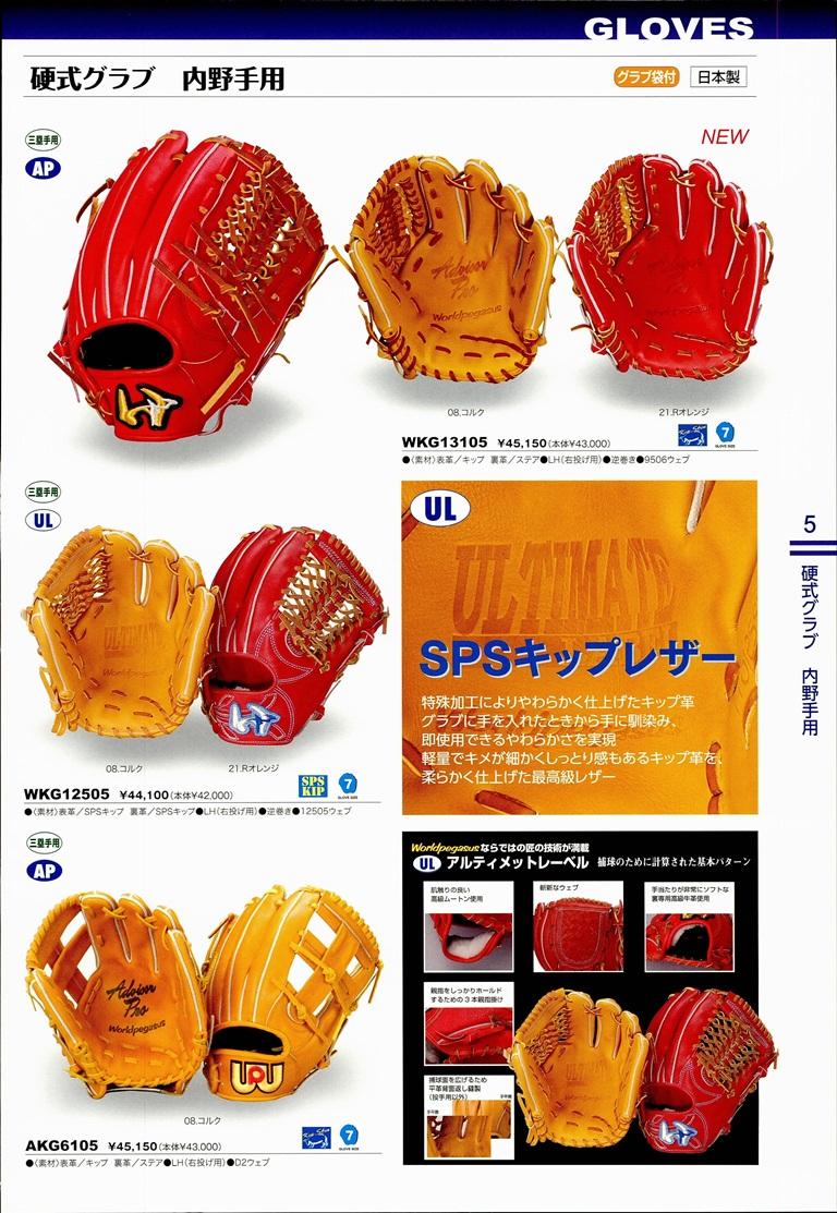 ワールドペガサス　2013年　野球用品カタログ Screen 3